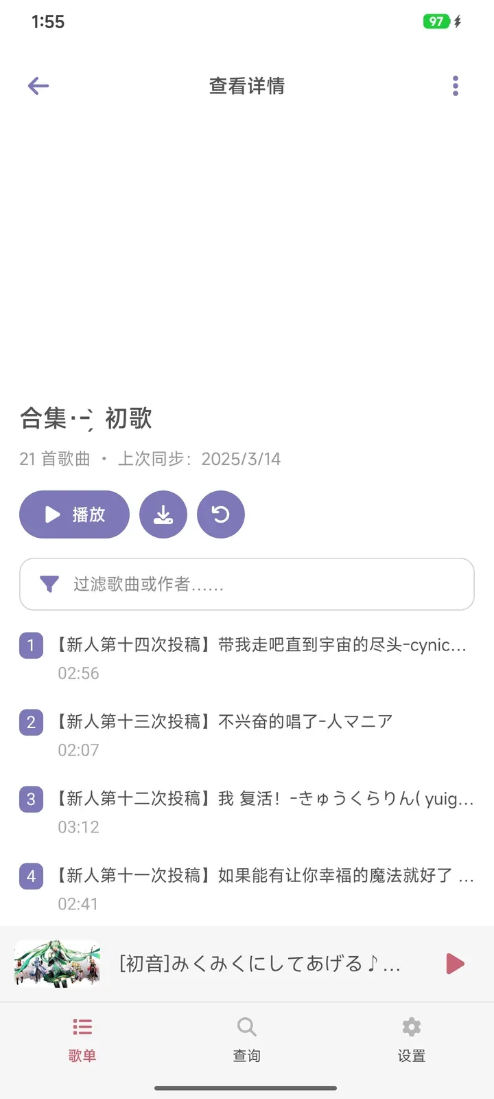 绑定歌单详情：上次同步时间，下方依次为播放、下载和同步按钮